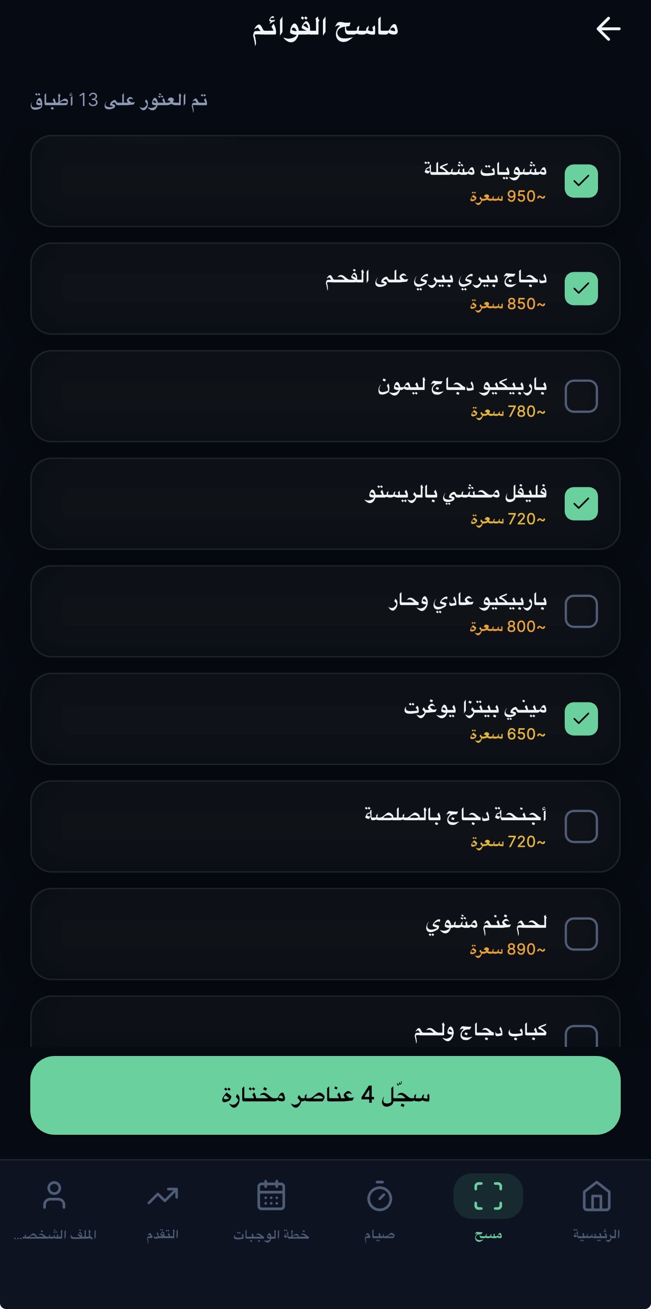 شاشة ماسح القوائم