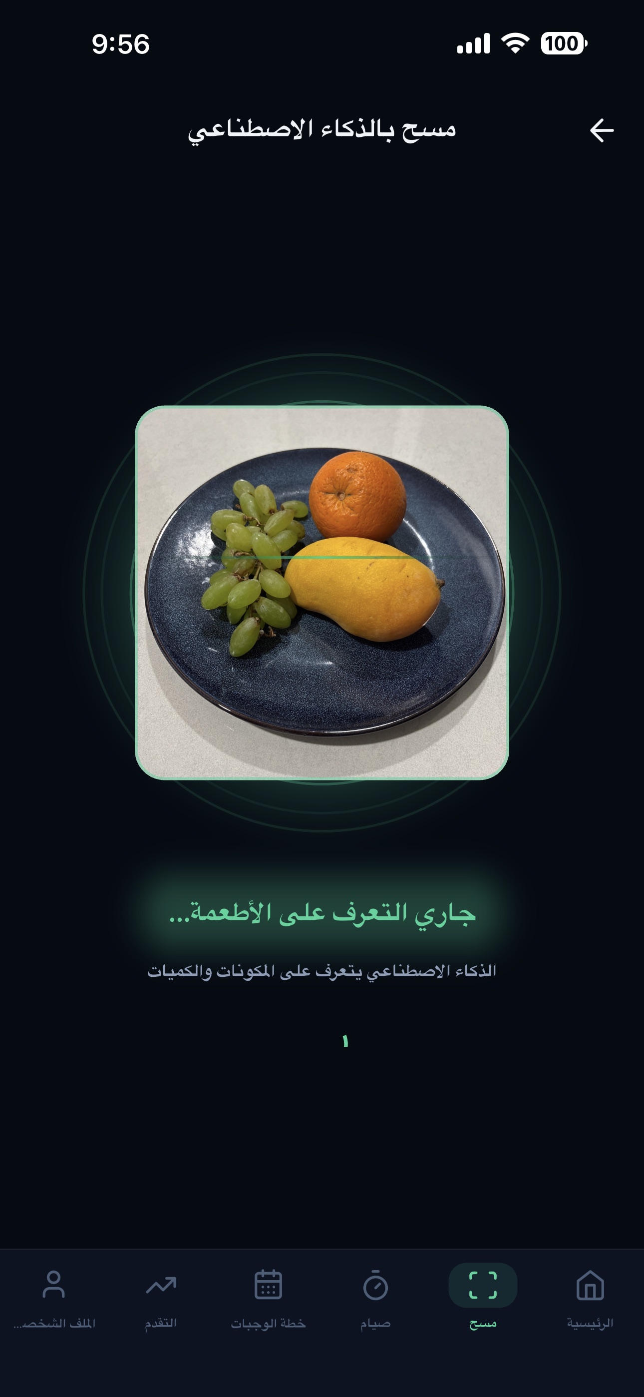 شاشة المسح بالذكاء الاصطناعي